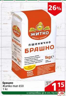Брашно Житко mun 650