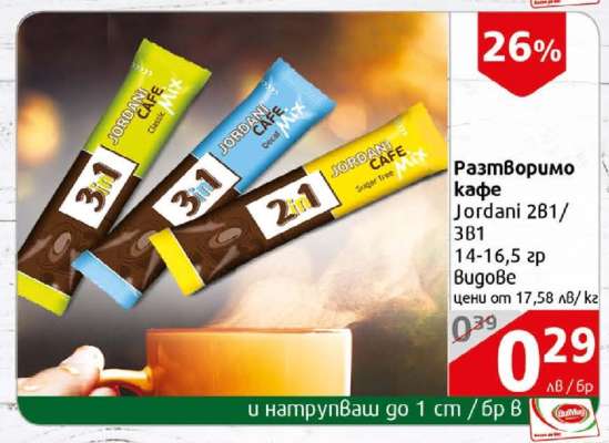 Разтворимо кафе Jordani 2в1/3в1