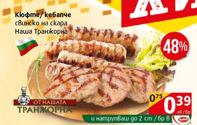Кюфте/кебапче свинско на скара