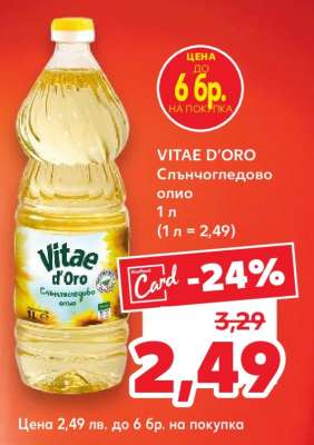 VITAE D'ORO Слънчогледово олио