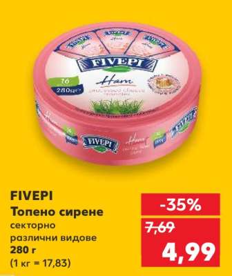 FIVEPI Топено сирене