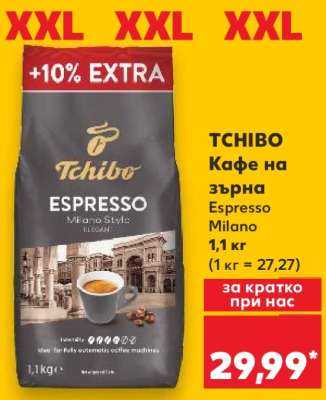 TCHIBO Кафе на зърна Espresso Milano