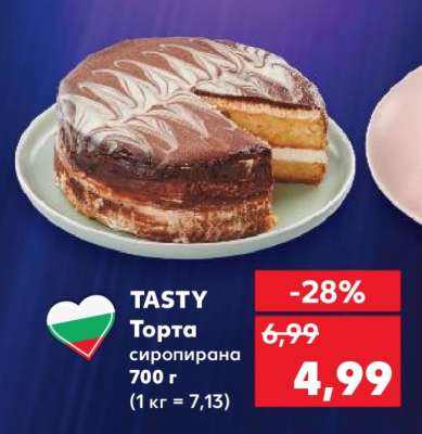 TASTY Торта сиропирана