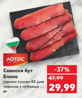 Свински бут Елена