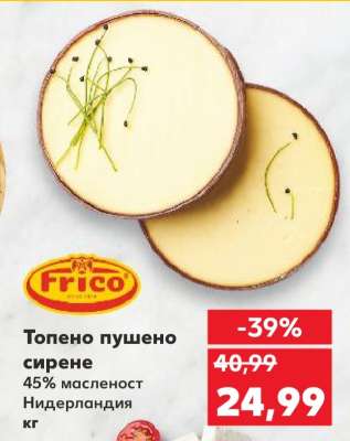 Топено пушено сирене