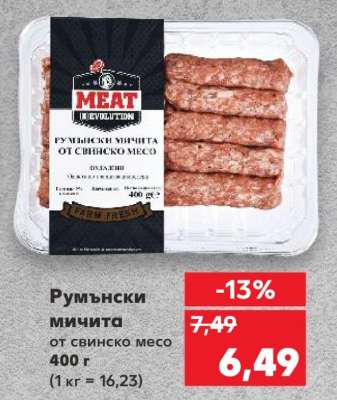 Румънски мичита