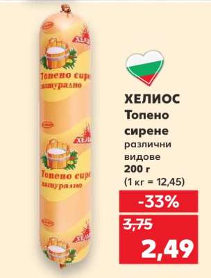 ХЕЛИОС Топено сирене