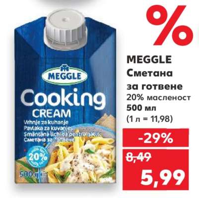 MEGGLE Сметана за готвене