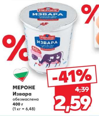 МЕРОНЕ Извара обезмаслена