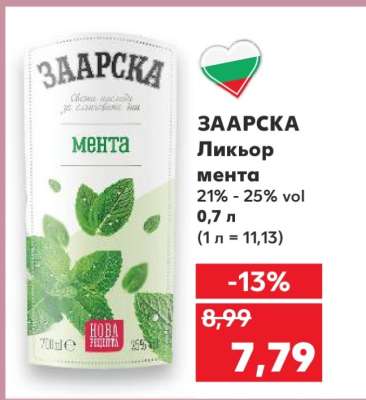 ЗААРСКА Ликьор мента
