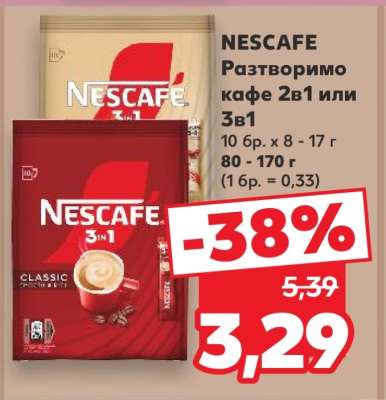 NESCAFE Разтворимо кафе 2в1 или 3в1