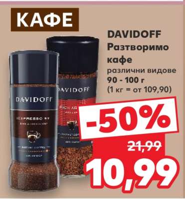 DAVIDOFF Разтворимо кафе