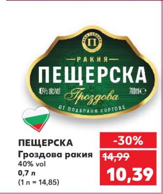 ПЕЩЕРСКА Гроздова ракия