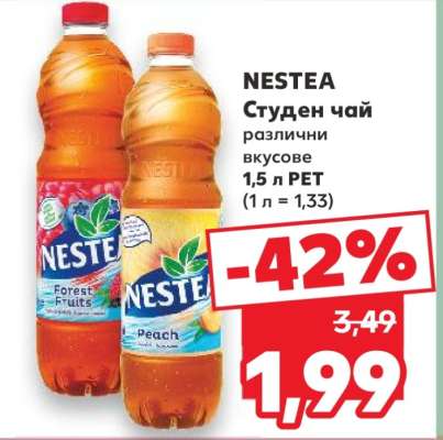 NESTEA Студен чай