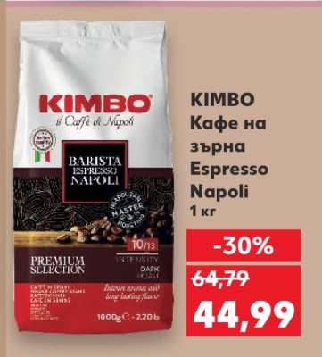 KIMBO Кафе на зърна Espresso Napoli 1 кг
