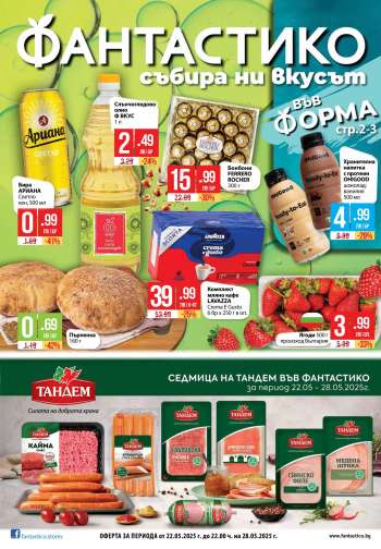 Брошура на Фантастико - 22.05.2025 - 28.05.2025.