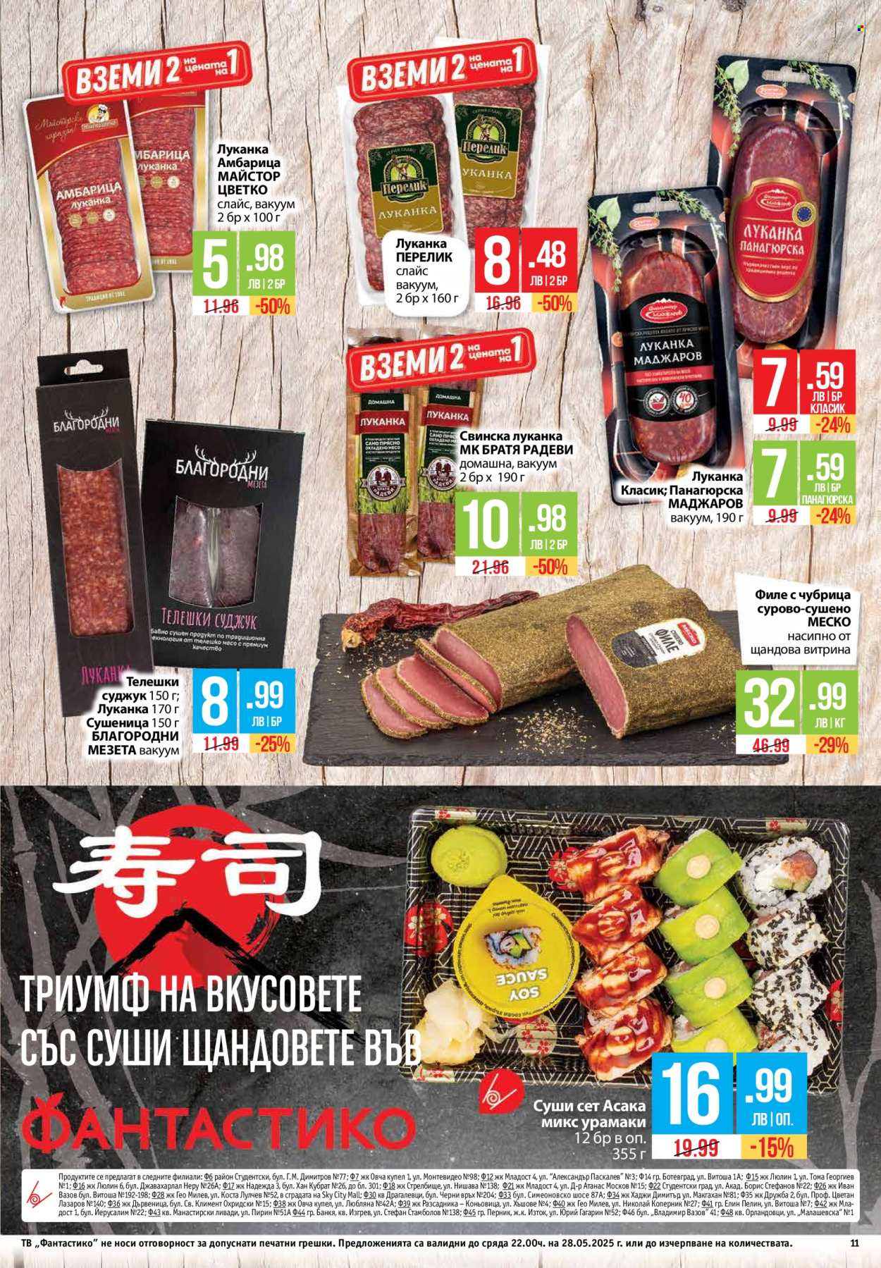 Брошура на Фантастико - 22.05.2025 - 28.05.2025. Страница 1