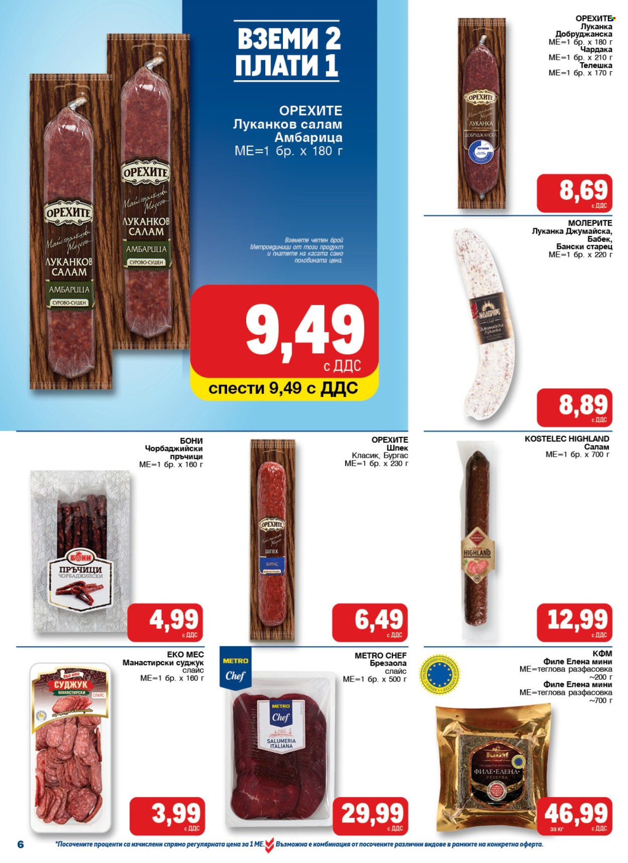 Брошура на МЕТРО - 22.05.2025 - 04.06.2025. Страница 1