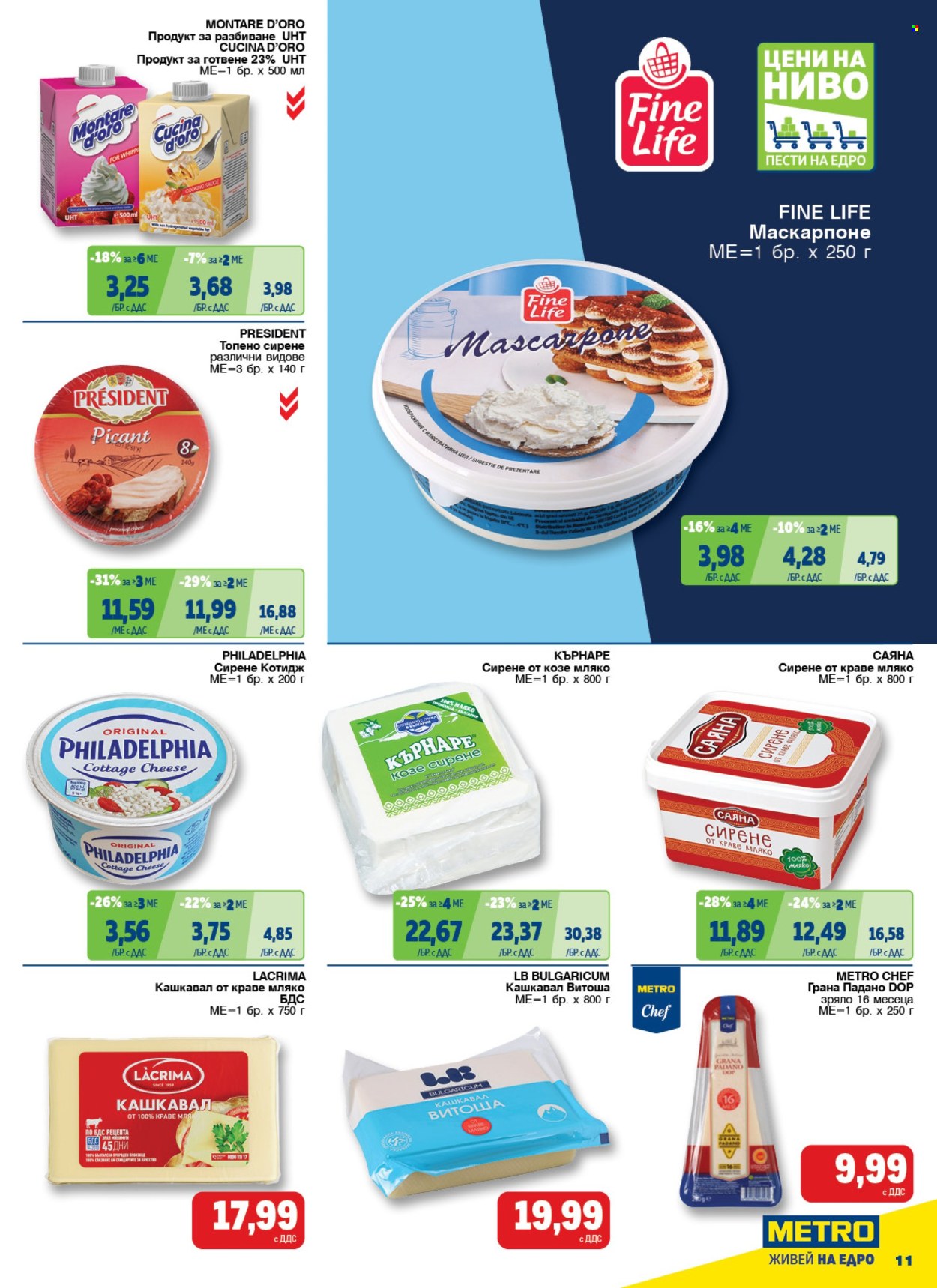 Брошура на МЕТРО - 22.05.2025 - 04.06.2025. Страница 1
