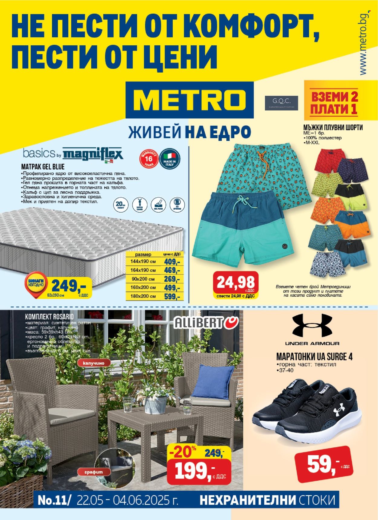 Брошура на МЕТРО - 22.05.2025 - 04.06.2025. Страница 1