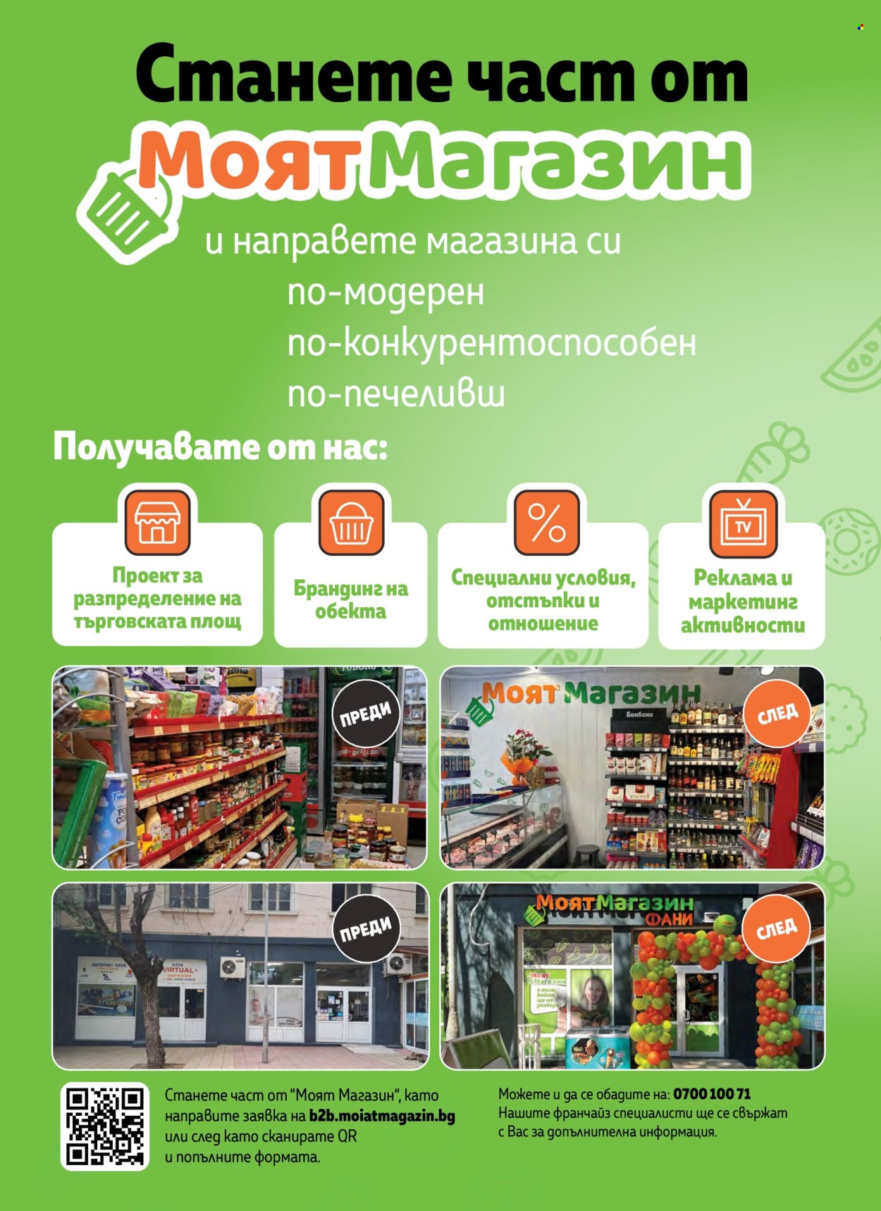 Брошура на МЕТРО - 22.05.2025 - 30.06.2025. Страница 1