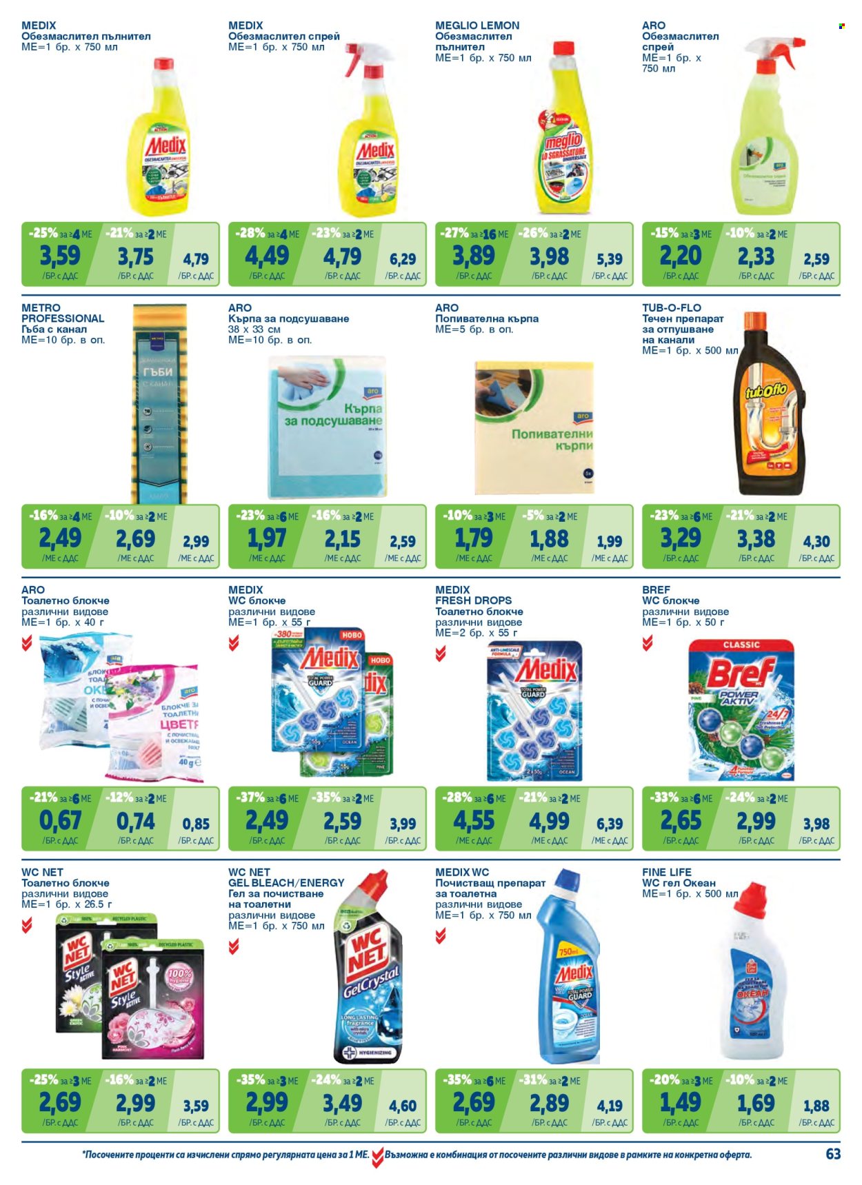 Брошура на МЕТРО - 22.05.2025 - 30.06.2025. Страница 1