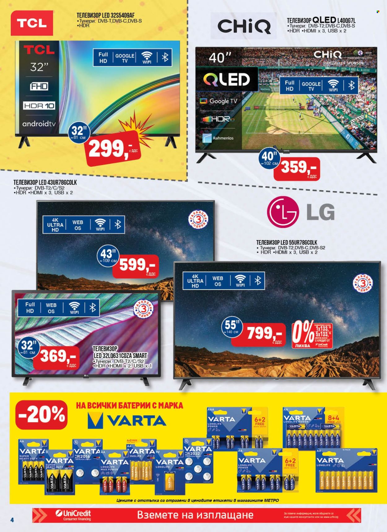 Брошура на МЕТРО - 22.05.2025 - 18.06.2025. Страница 1