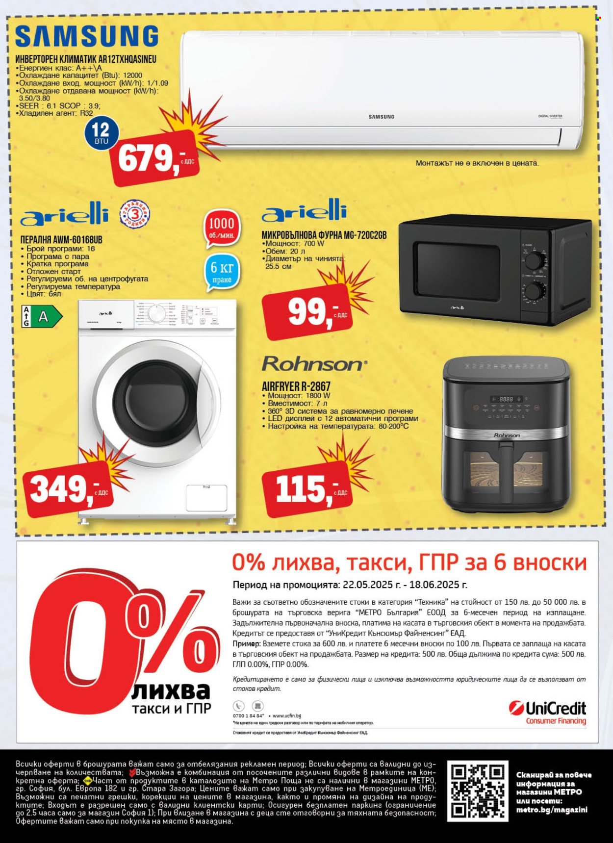 Брошура на МЕТРО - 22.05.2025 - 18.06.2025. Страница 1