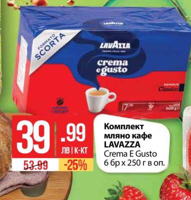 Комплект мляно кафе LAVAZZA Crema E Gusto