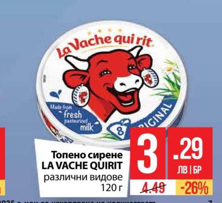 Топено сирене LA VACHE QUIRIT
