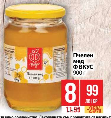Пчелен мед Ф ВКУС 900 г