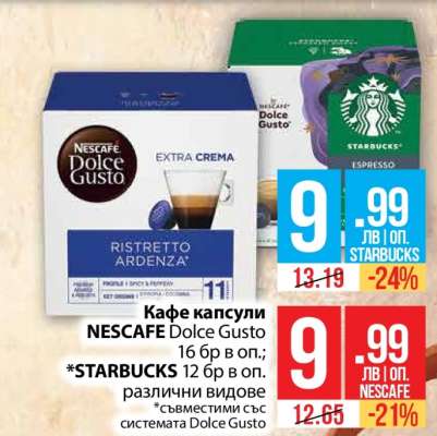 Кафе капсули NESCAFE Dolce Gusto / STARBUCKS