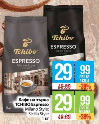 Кафе на зърна TCHIBO Espresso Milano Style; Sicilia Style 1 кг