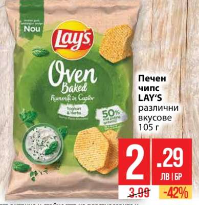 Печен чипс LAY'S различни вкусове 105 г