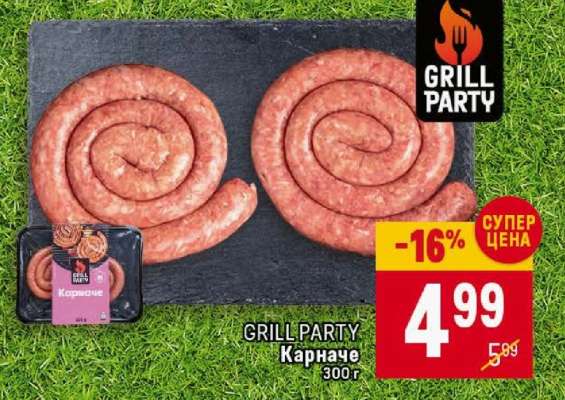 GRILL PARTY Карначе