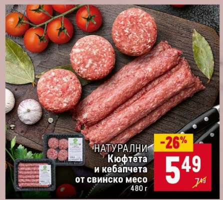 НАТУРАЛНИ Кюфтета и кебапчета от свинско месо