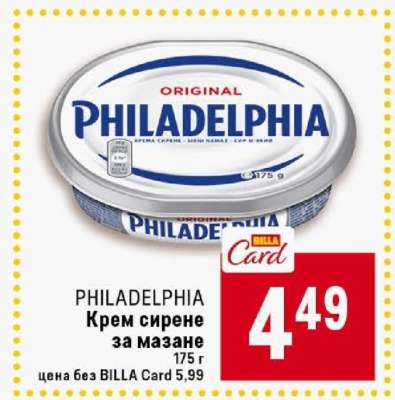 PHILADELPHIA Крем сирене за мазане
