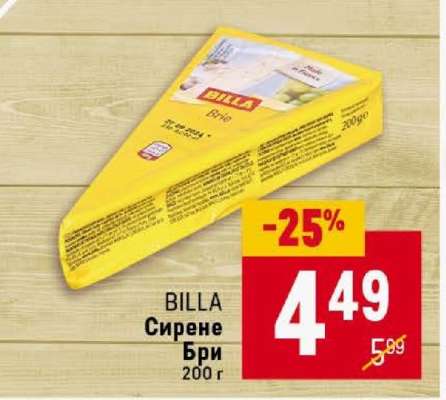 BILLA Сирене Бри