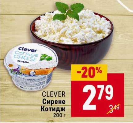 CLEVER Сирене Котидж