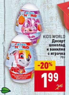 KIDS WORLD Десерт
