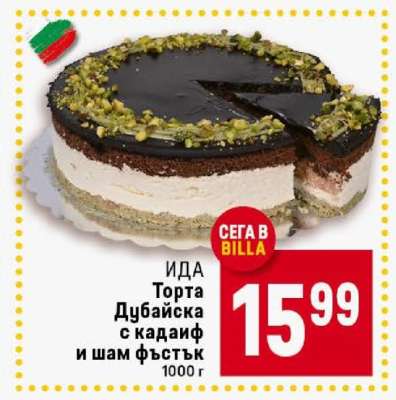 Торта Дубайска с кадаиф и шам фъстък