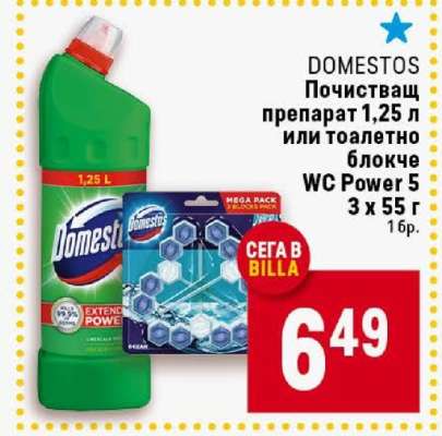 DOMESTOS