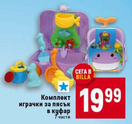 Комплект играчки за пясък в куфар