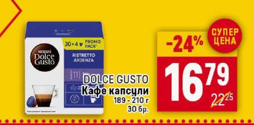 DOLCE GUSTO Кафе капсули