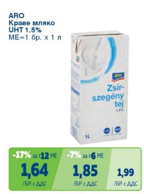 ARO КРАВЕ МЛЯКО UHT 1,5%