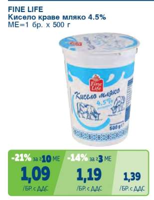 FINE LIFE Кисело краве мляко 4.5%