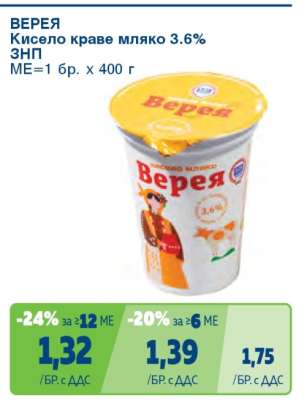 ВЕРЕЯ Кисело краве мляко 3.6%