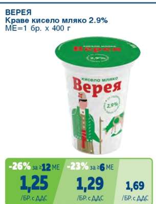 ВЕРЕЯ Краве кисело мляко 2.9%