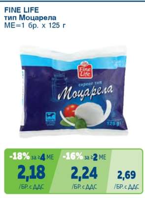FINE LIFE ТИП МОЦАРЕЛА