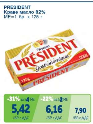 PRESIDENT КРАВЕ МАСЛО 82%